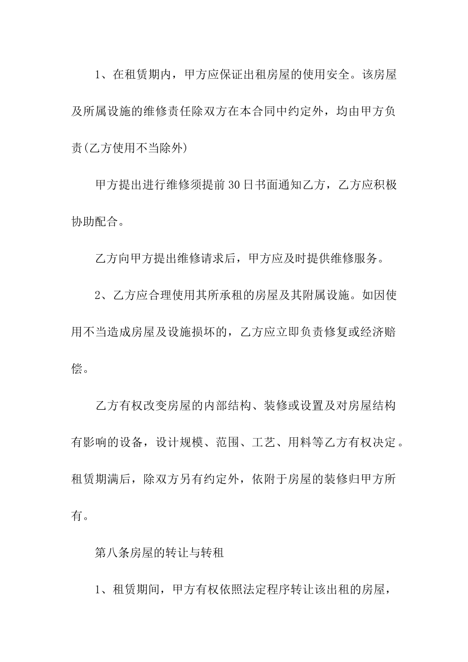 哈尔滨房屋租赁合同范本4篇_第3页