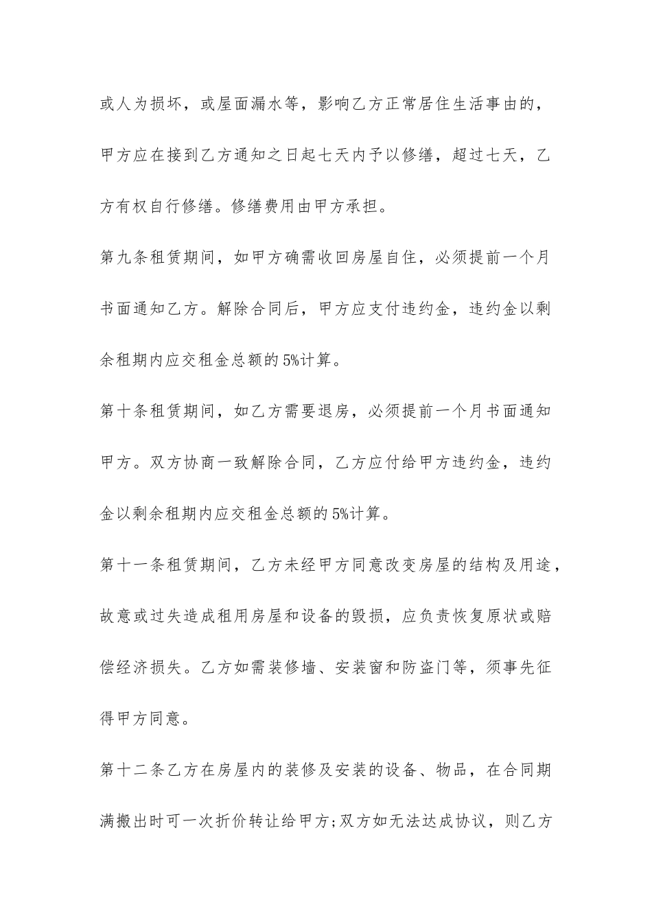 哈尔滨租房合同范本精选2篇-_第3页