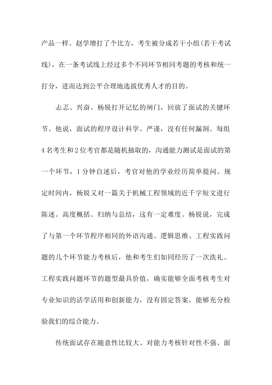 哈工大考研面试的指导攻略_第2页