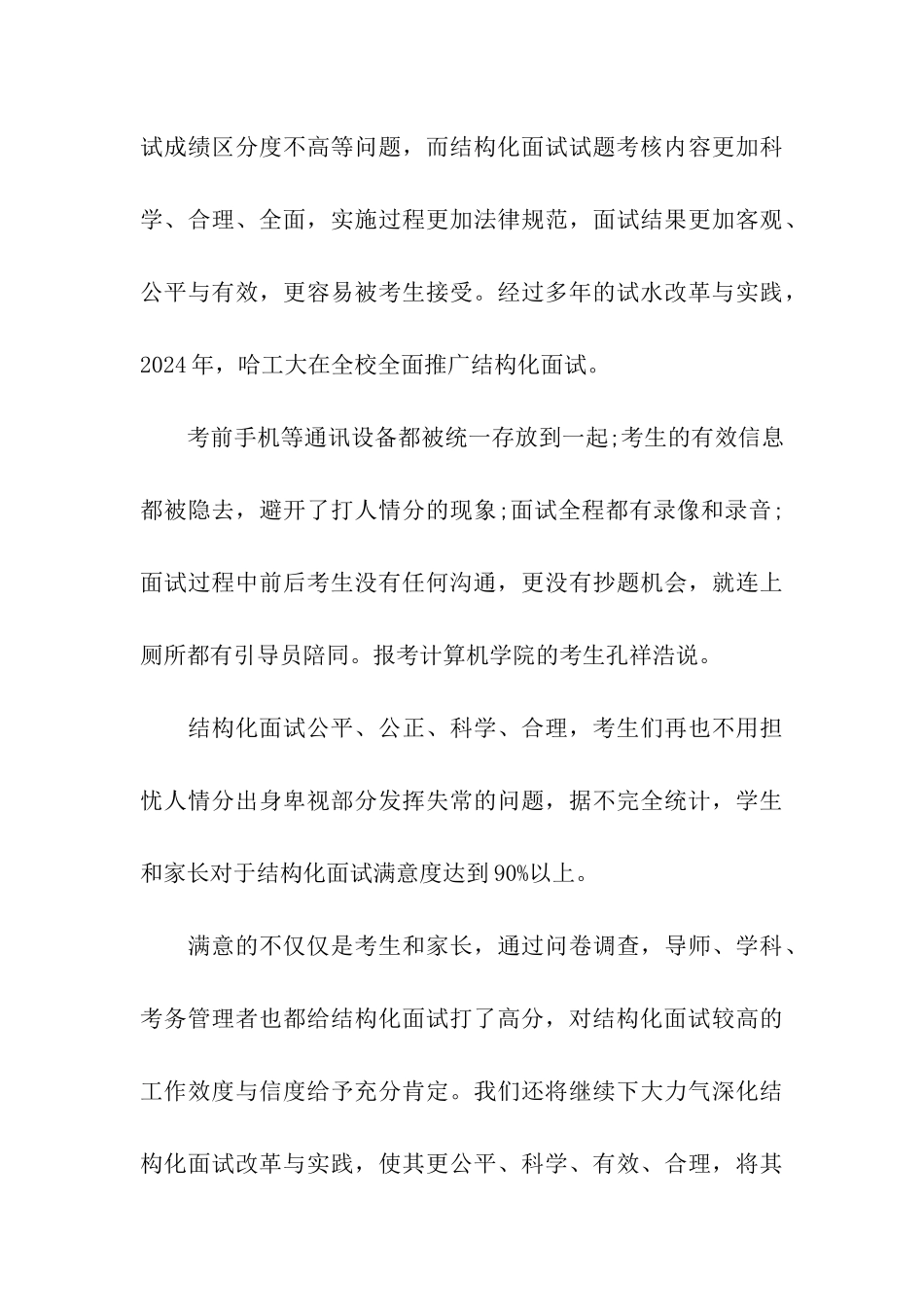 哈工大考研面试的指导攻略_第3页