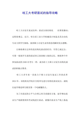 哈工大考研面试的指导攻略