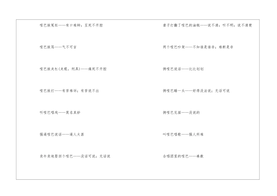 哑巴的歇后语_第3页