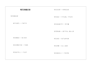 哑巴的歇后语