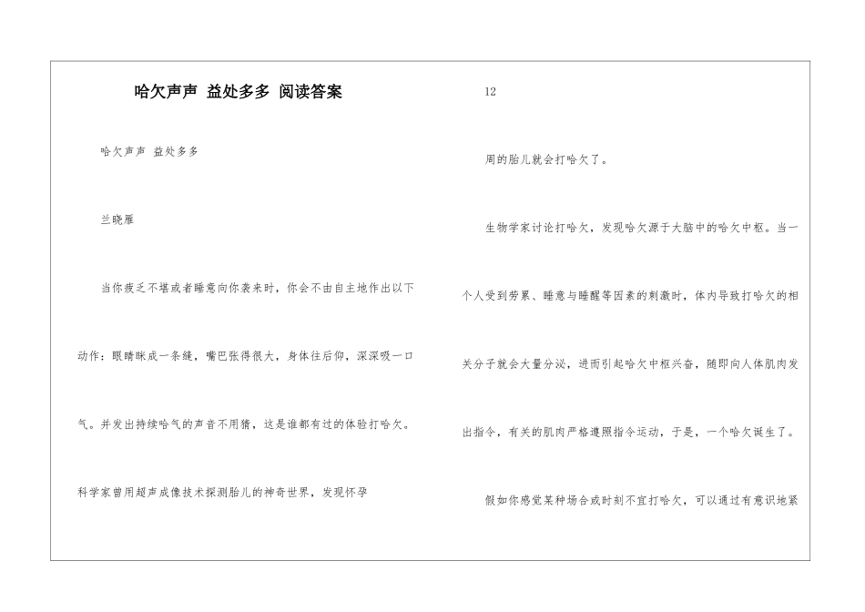哈欠声声-益处多多-阅读答案-_第1页