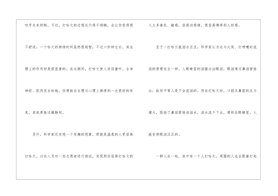 哈欠声声-益处多多-阅读答案-_第2页