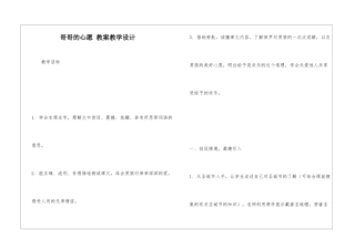 哥哥的心愿-教案教学设计-