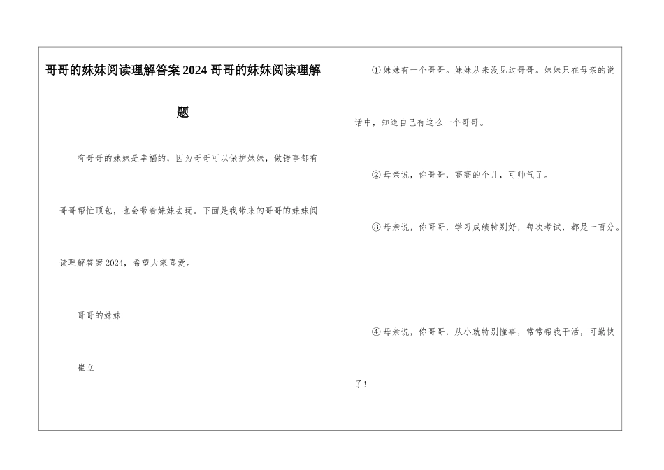 哥哥的妹妹阅读理解答案2024-哥哥的妹妹阅读理解题-_第1页