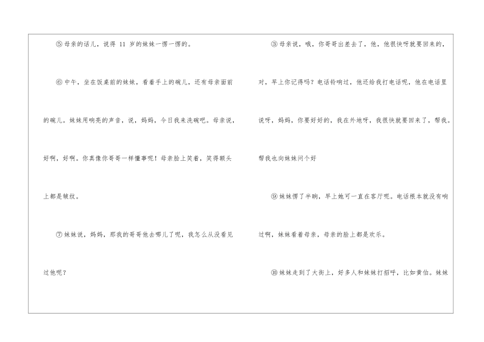哥哥的妹妹阅读理解答案2024-哥哥的妹妹阅读理解题-_第2页