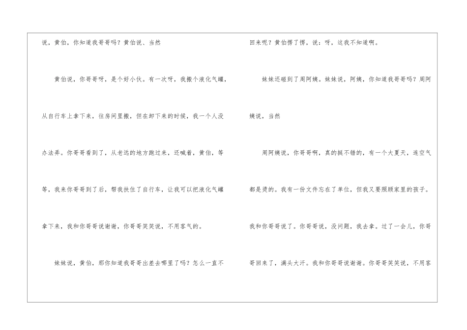 哥哥的妹妹阅读理解答案2024-哥哥的妹妹阅读理解题-_第3页