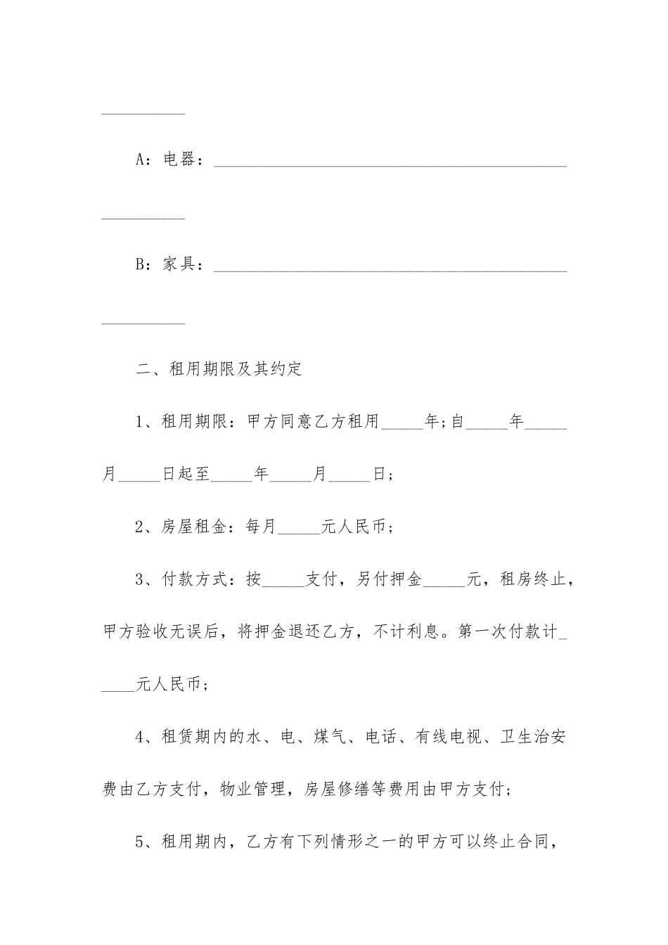 哈尔滨租房合同标准版3篇-标准租房合同协议_第2页