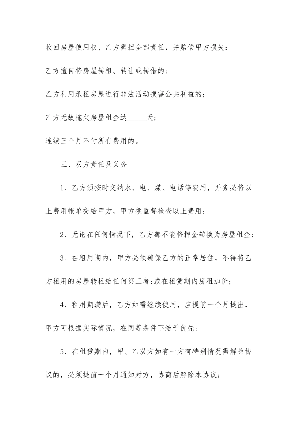 哈尔滨租房合同标准版3篇-标准租房合同协议_第3页