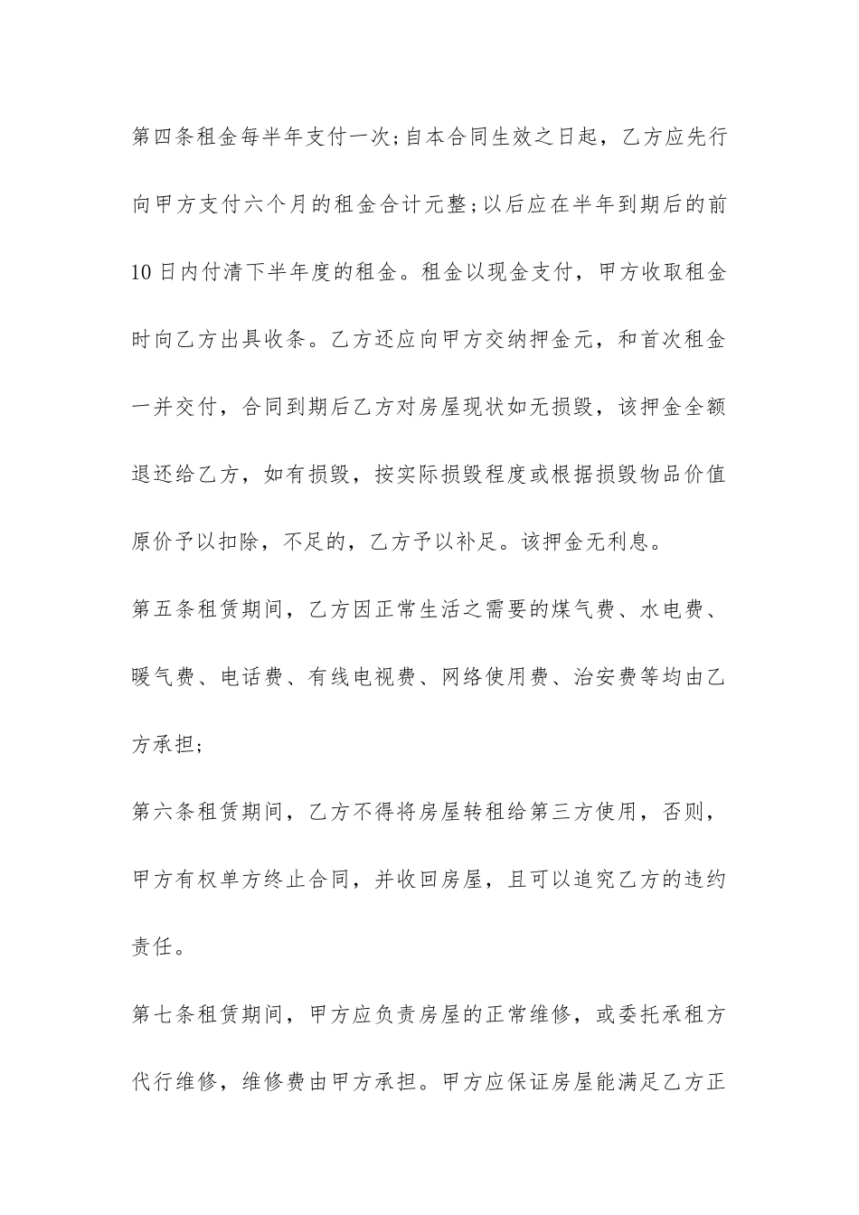 哈尔滨租房合同范本精选-_第2页