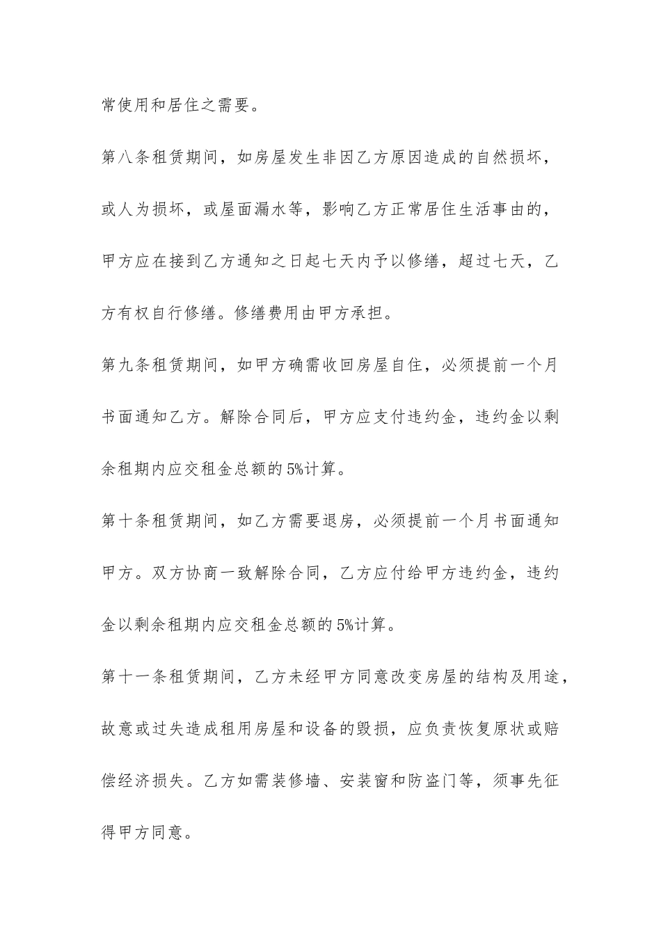 哈尔滨租房合同范本精选-_第3页