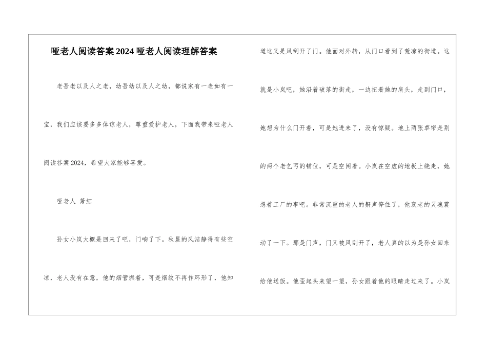 哑老人阅读答案2024-哑老人阅读理解答案-_第1页
