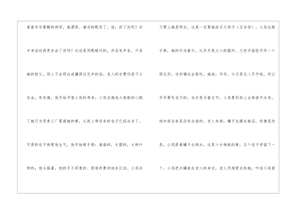 哑老人阅读答案2024-哑老人阅读理解答案-_第2页