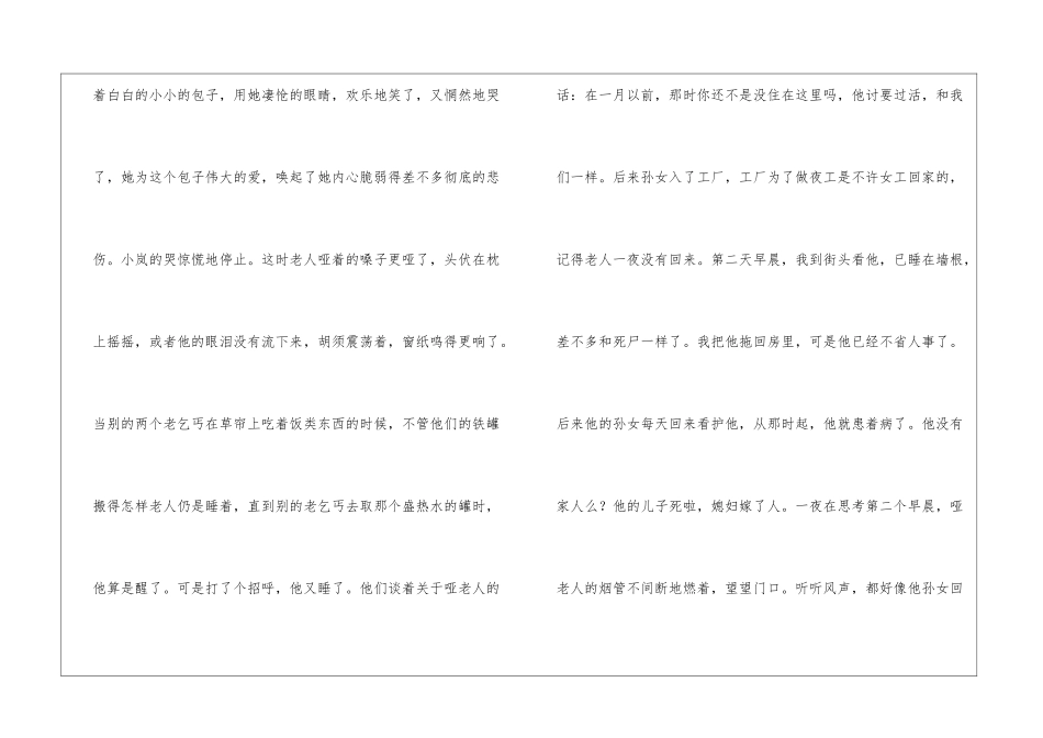 哑老人阅读答案2024-哑老人阅读理解答案-_第3页