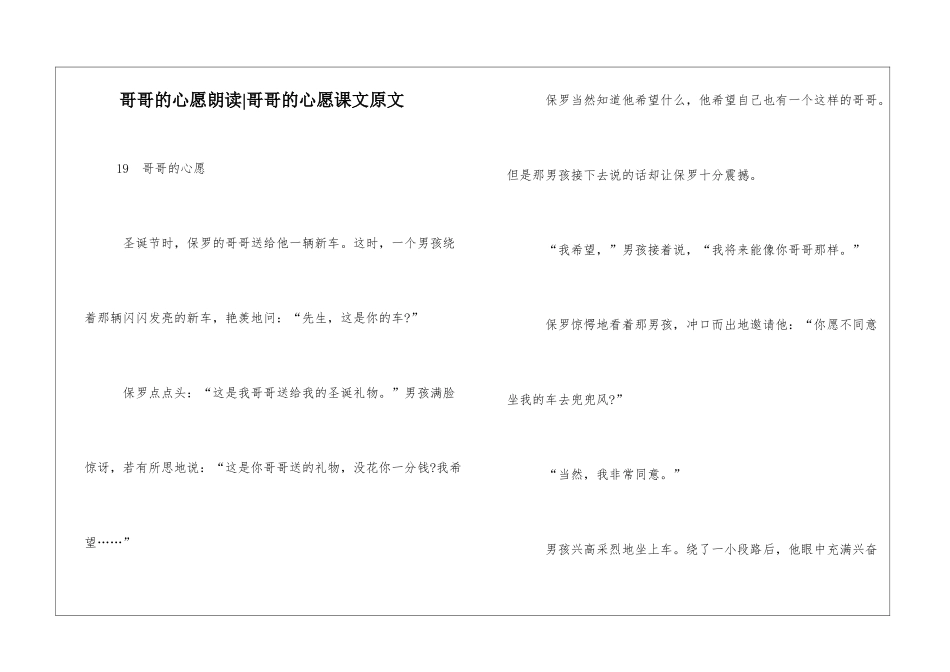 哥哥的心愿朗读-哥哥的心愿课文原文-_第1页