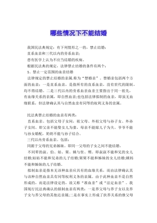 哪些情况下不能结婚
