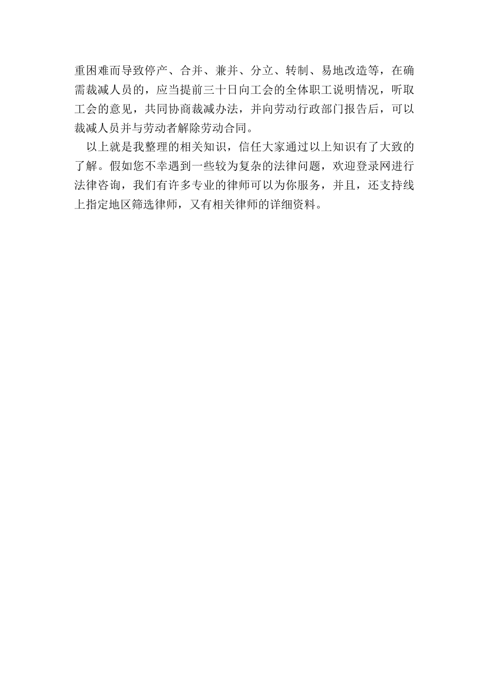 哪些情况下用人单位不得解除劳动合同_第3页