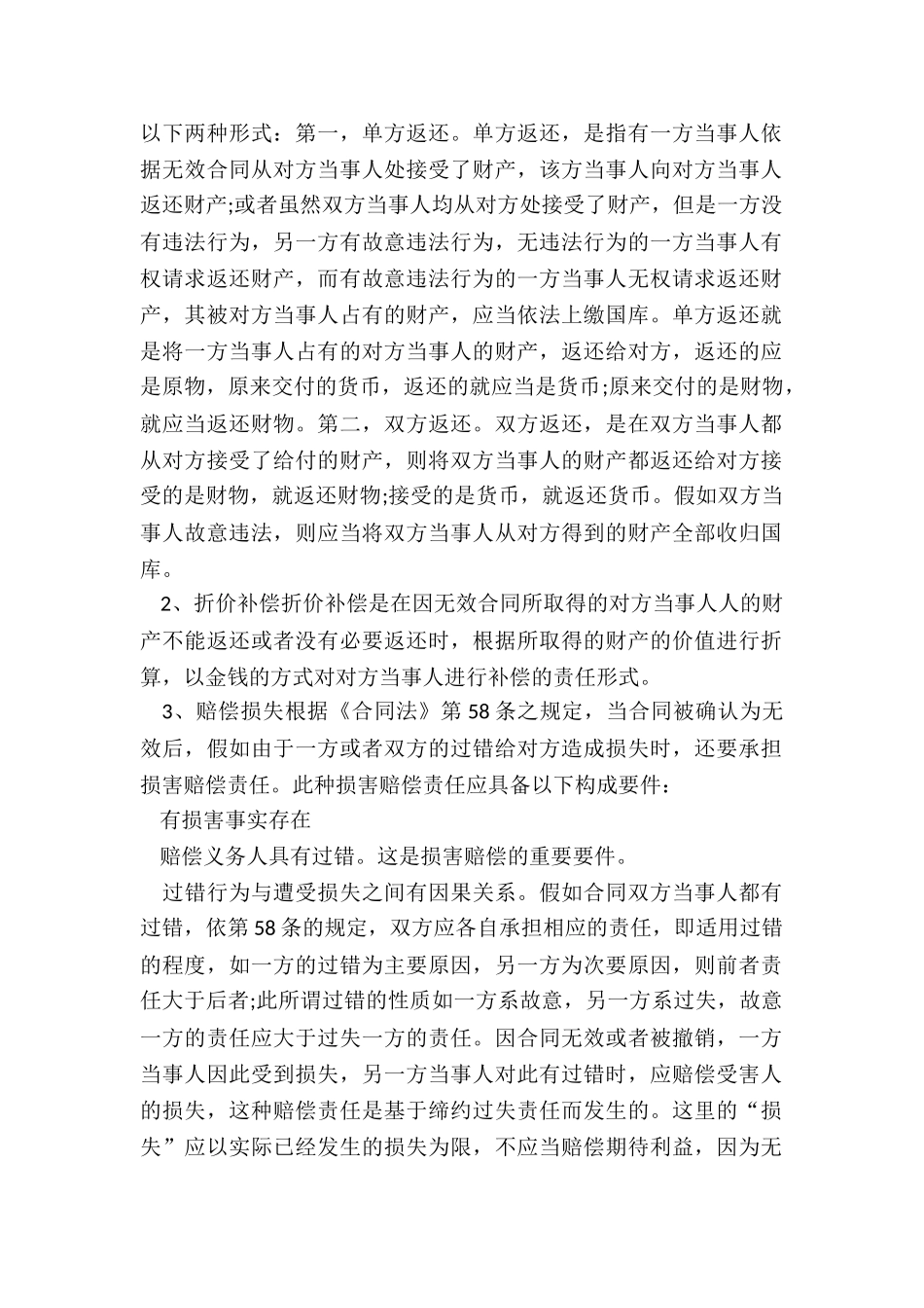 哪些情形下合同无效_第2页