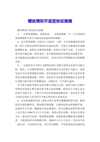 哪些情形不适宜协议离婚