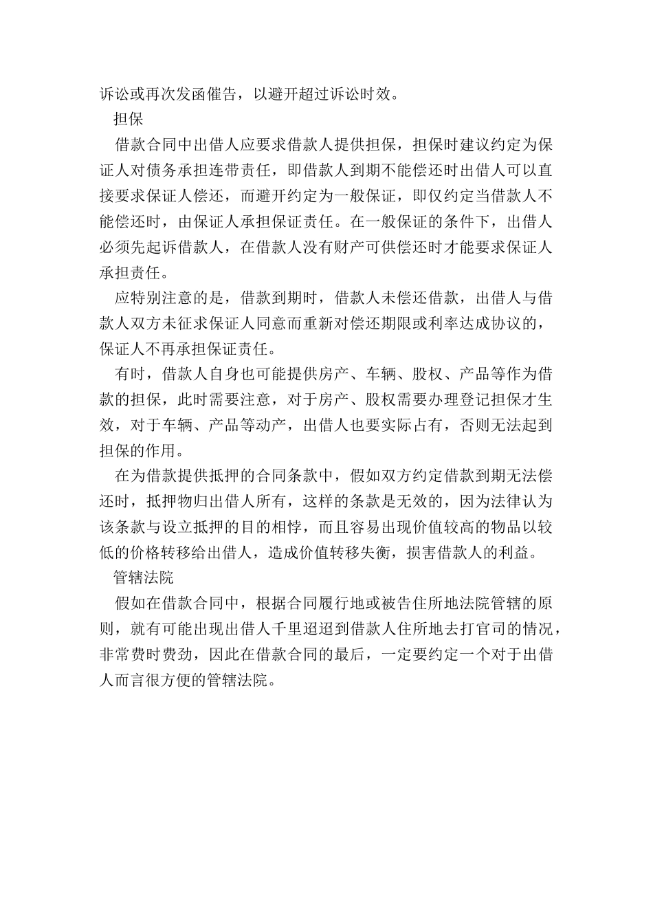 哪些条款是借款合同必备的_第2页