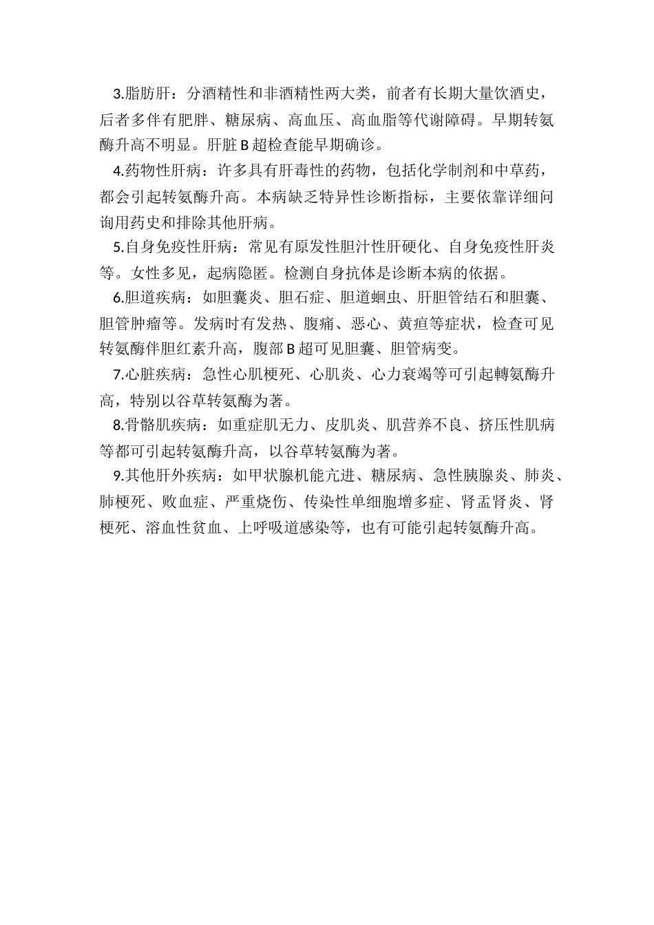 哪些疾病可引起转氨酶升高_第2页