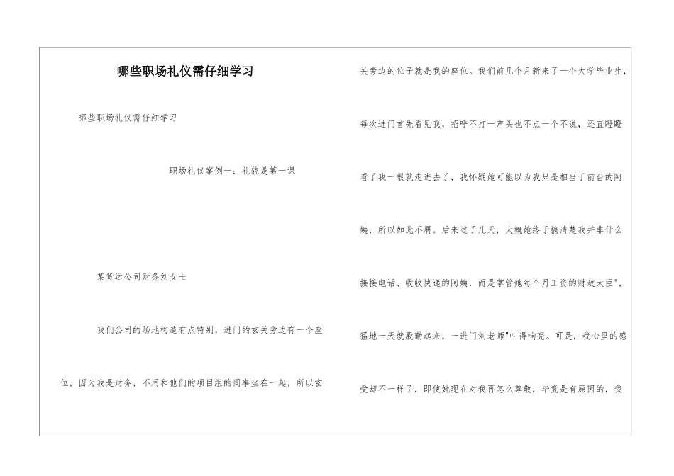 哪些职场礼仪需认真学习_第1页