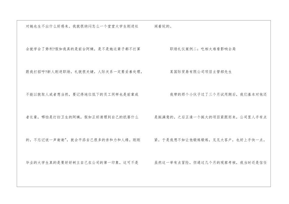 哪些职场礼仪需认真学习_第2页