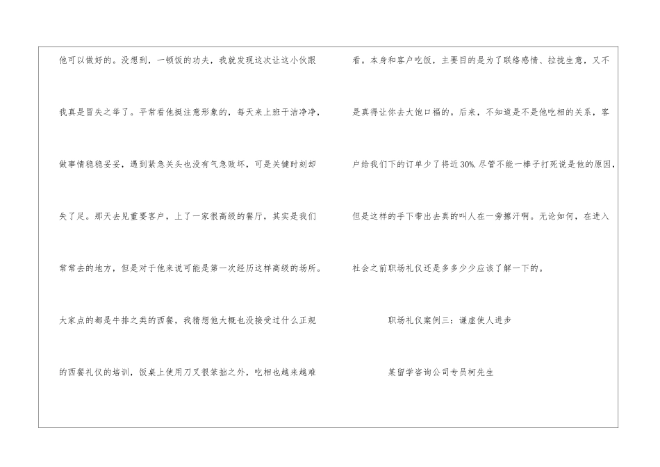 哪些职场礼仪需认真学习_第3页