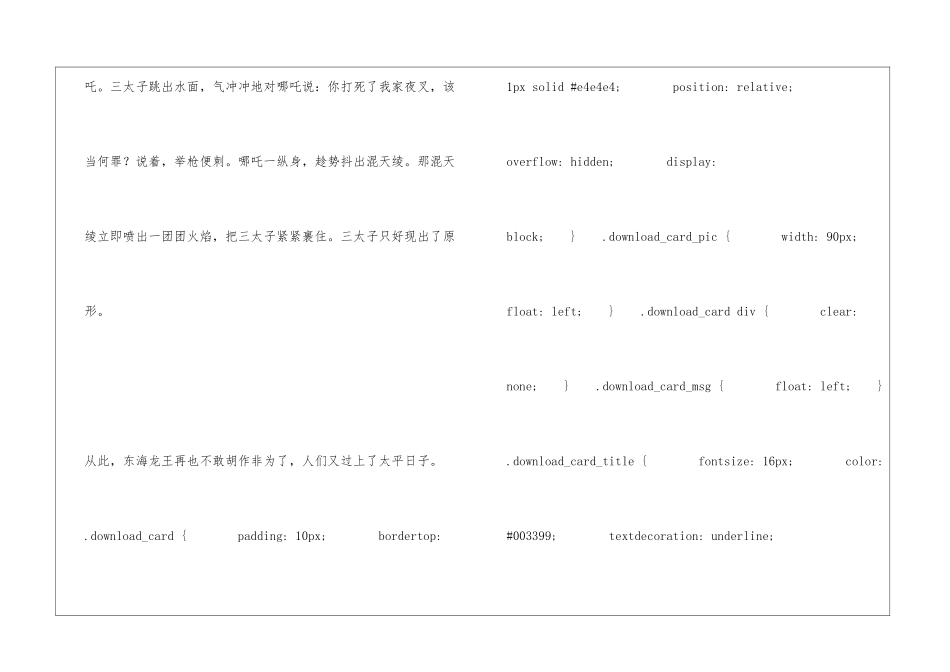 哪吒脑海朗读-哪吒脑海课文原文-_第2页