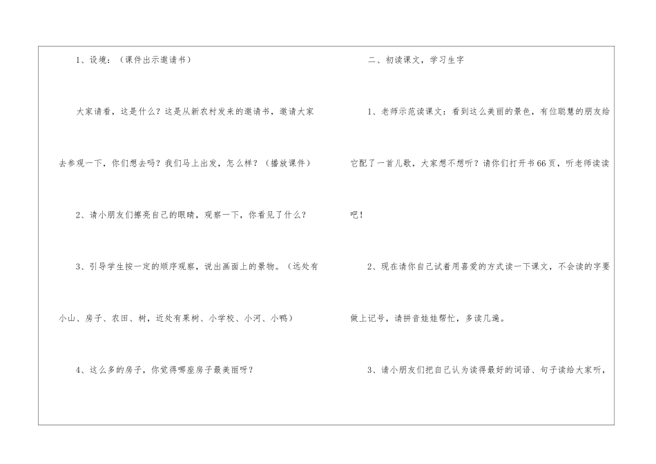 哪座房子最漂亮教案公开课-_第2页