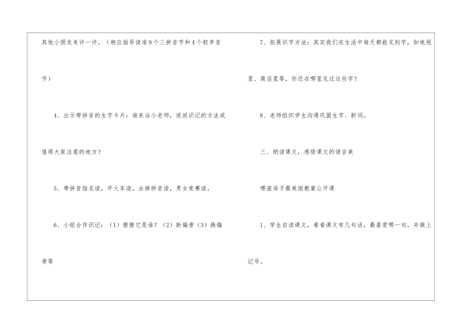 哪座房子最漂亮教案公开课-_第3页