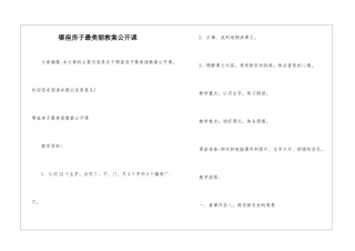 哪座房子最漂亮教案公开课-