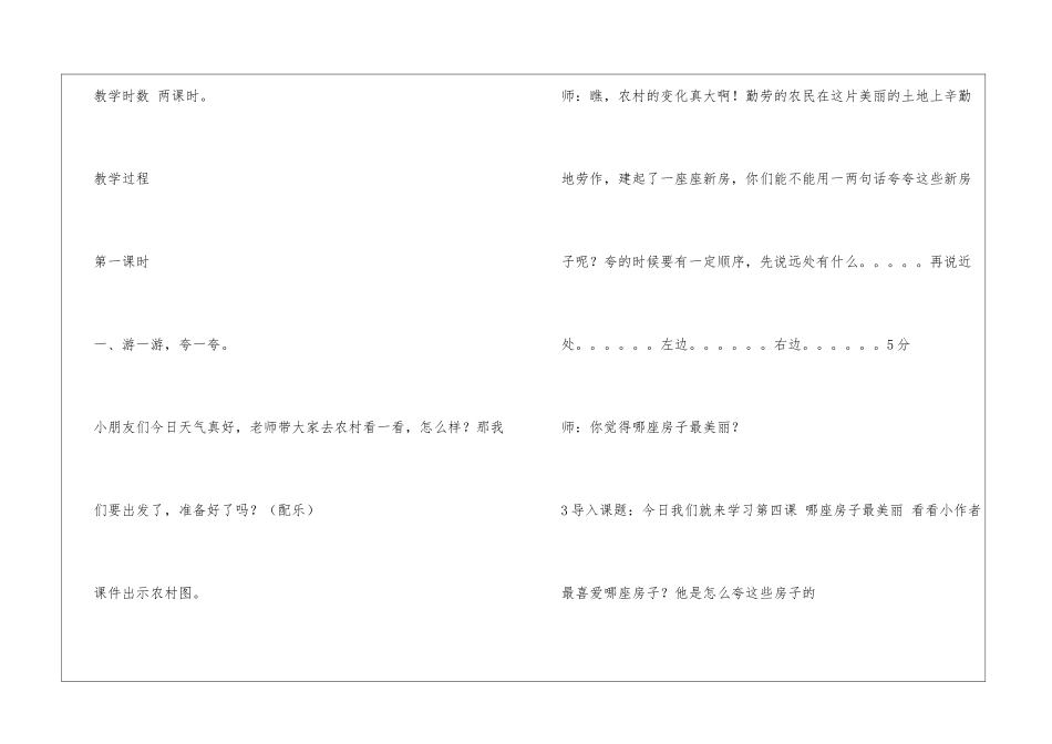 哪座房子最漂亮-教学设计教学案例-_第3页