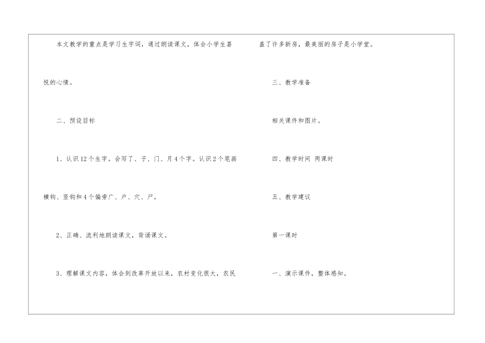 哪座房子最漂亮优秀教案教学设计-_第2页