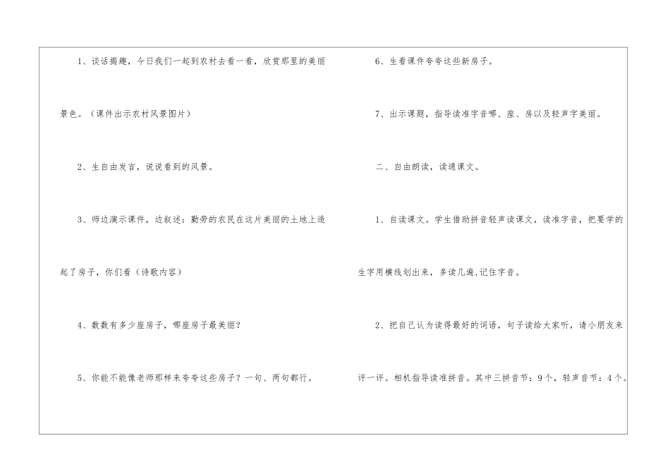 哪座房子最漂亮优秀教案教学设计-_第3页