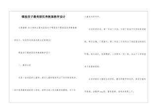 哪座房子最漂亮优秀教案教学设计-