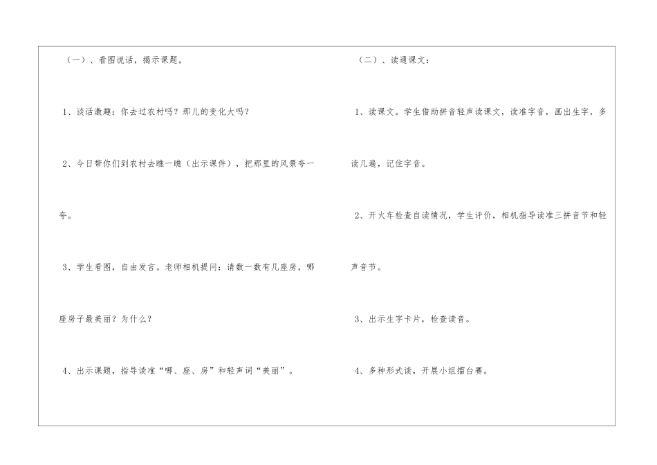 哪座房子最漂亮教学设计-_第2页