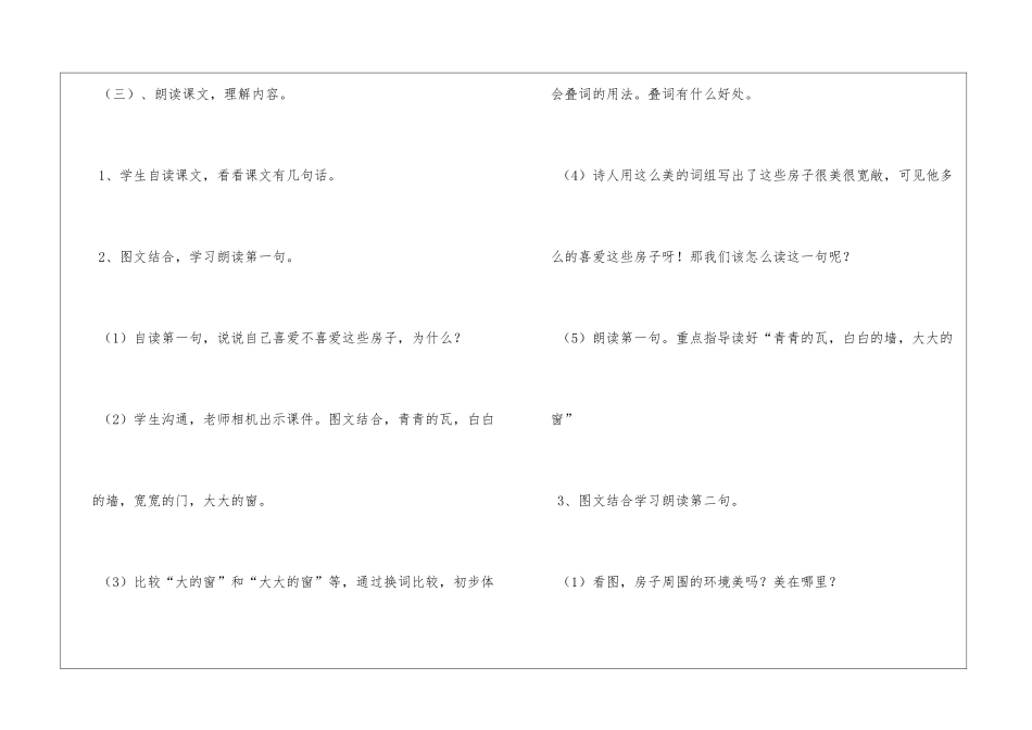 哪座房子最漂亮教学设计-_第3页