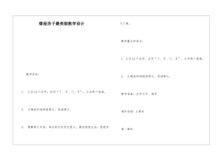 哪座房子最漂亮教学设计-