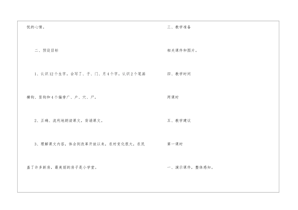 哪座房子最漂亮最新教案一教学实录-_第2页