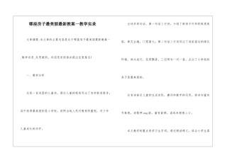 哪座房子最漂亮最新教案一教学实录-