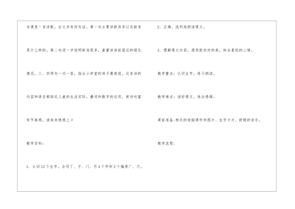 哪座房子最漂亮最新教案三教学实录-_第2页