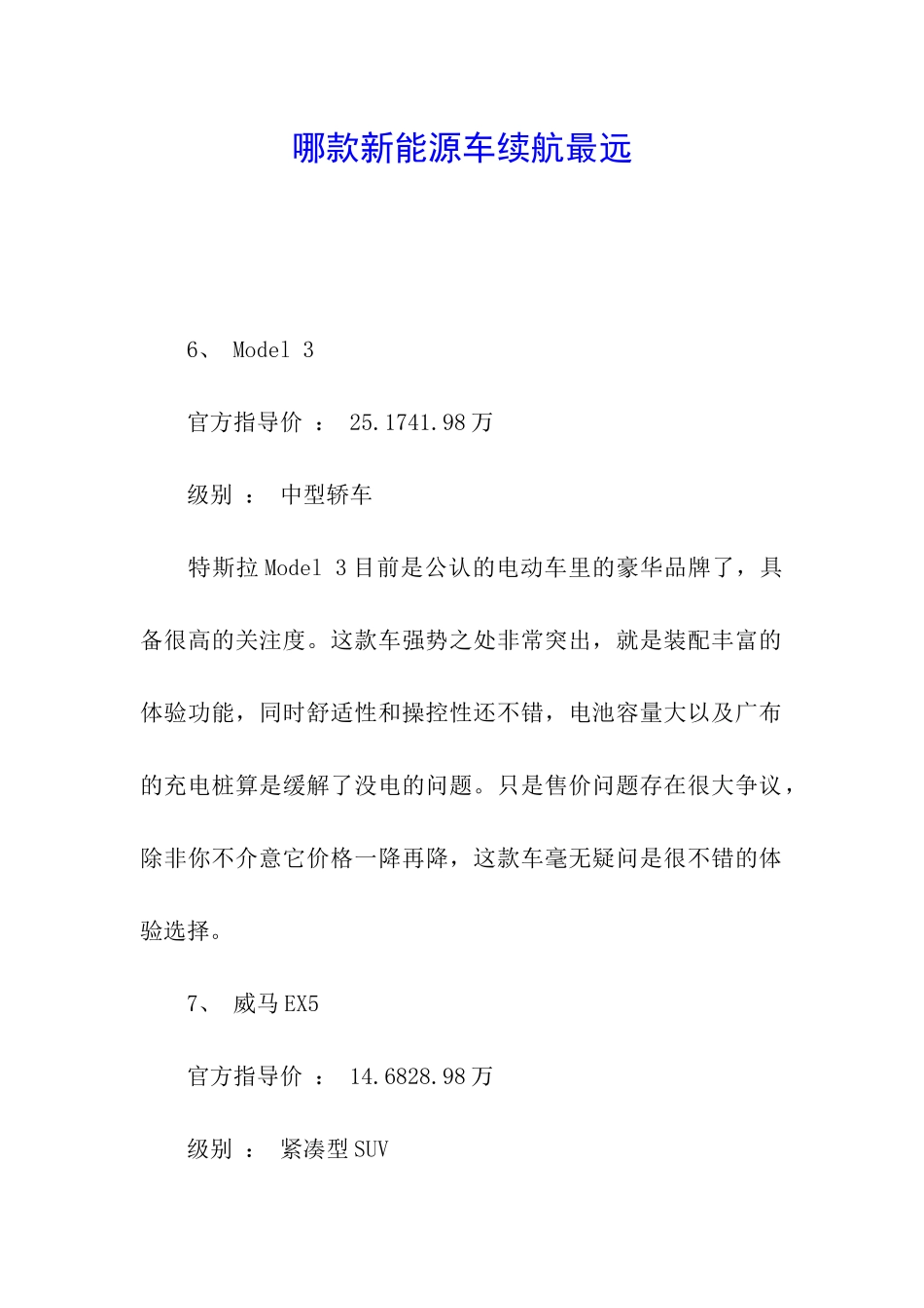 哪款新能源车续航最远_第1页