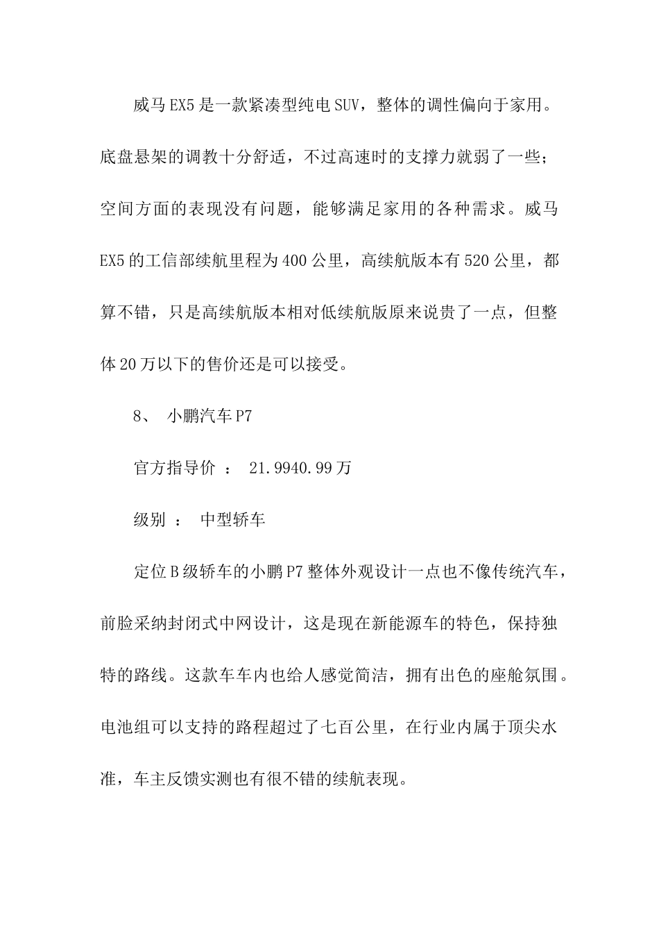 哪款新能源车续航最远_第2页