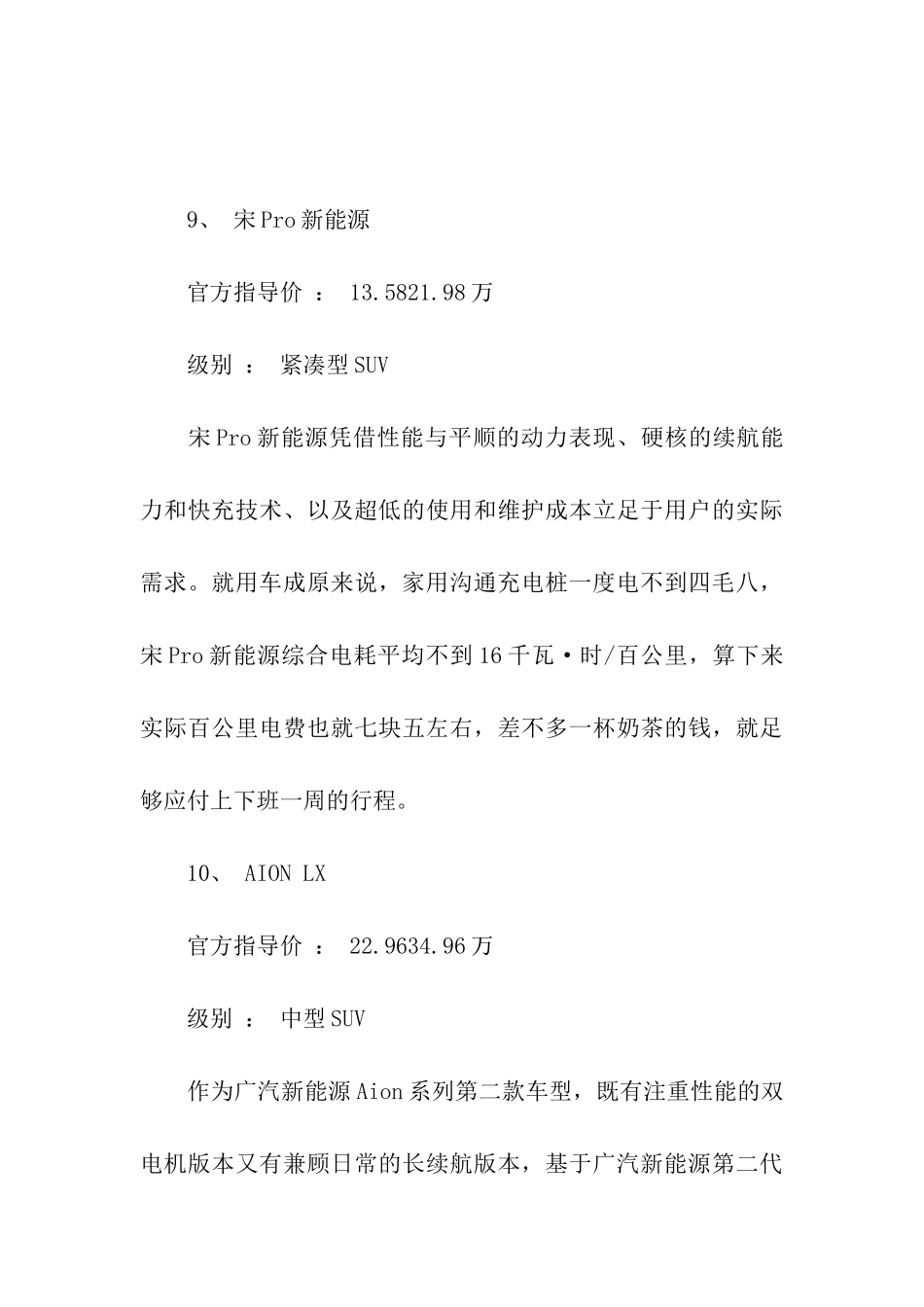 哪款新能源车续航最远_第3页