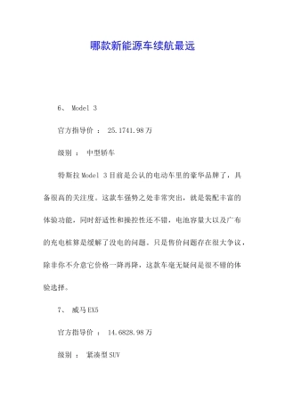 哪款新能源车续航最远
