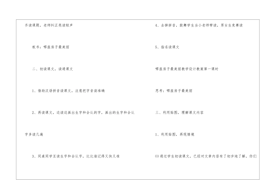 哪座房子最漂亮教学设计教案第一课时-_第2页
