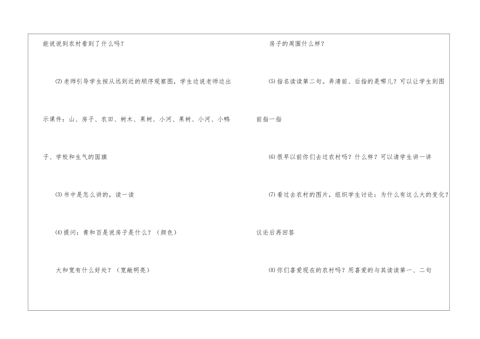 哪座房子最漂亮教学设计教案第一课时-_第3页
